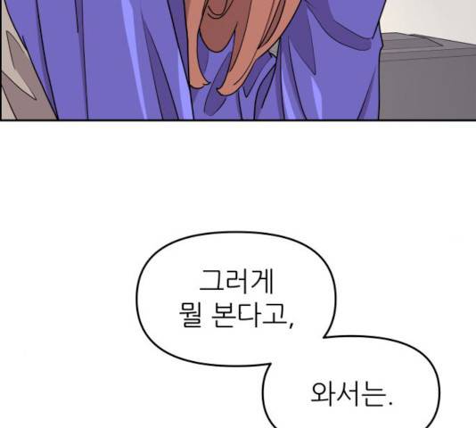 그녀석 정복기 14화 145