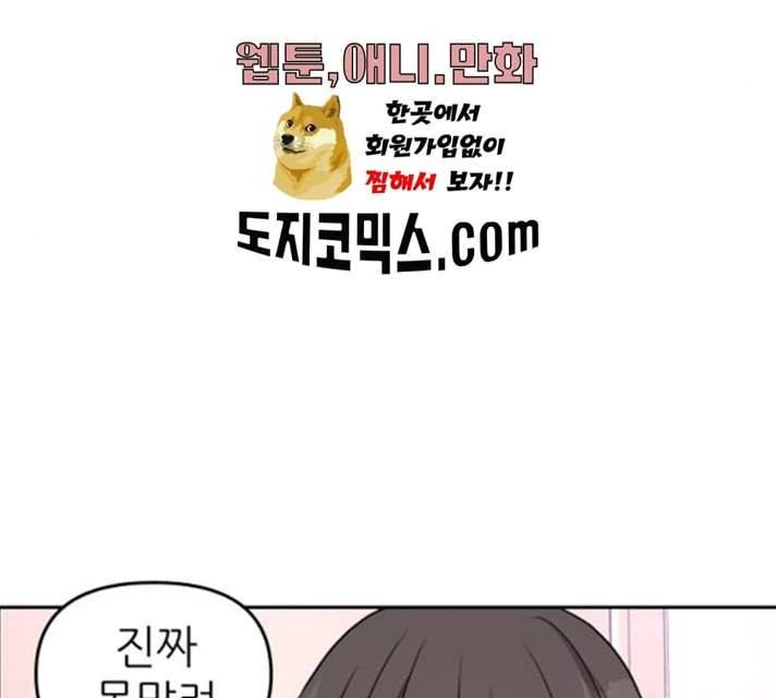 그녀석 정복기 14화 148