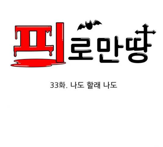 피로만땅 33 39