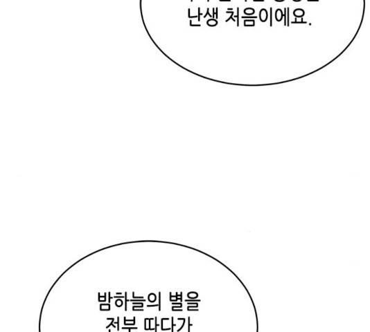 열녀박씨 계약결혼뎐 30화 105
