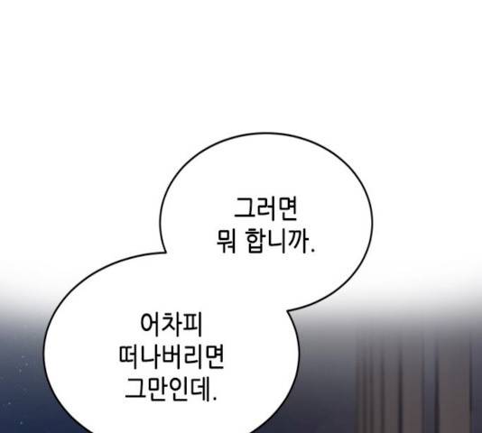 열녀박씨 계약결혼뎐 30화 111