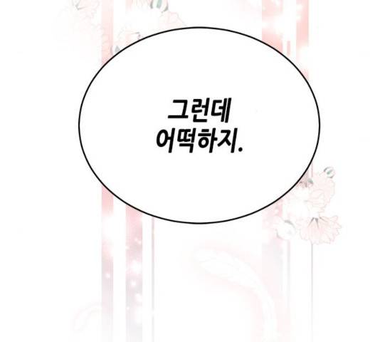 열녀박씨 계약결혼뎐 30화 130