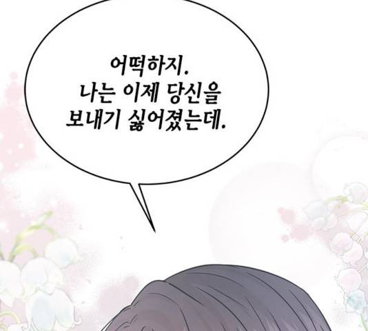 열녀박씨 계약결혼뎐 30화 180