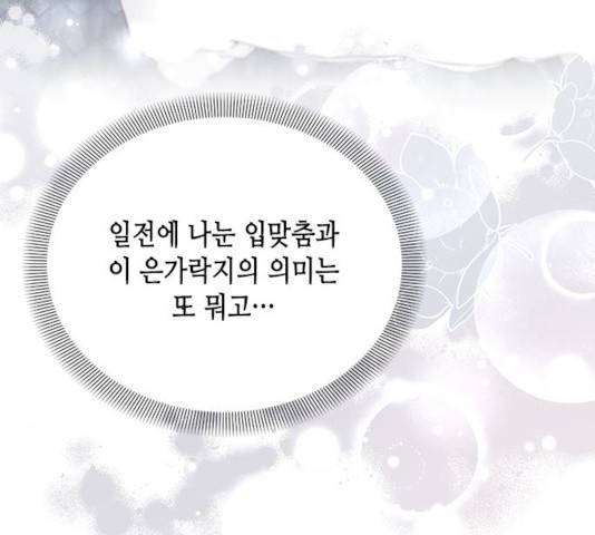 열녀박씨 계약결혼뎐 30화 185