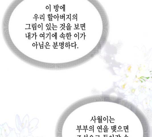 열녀박씨 계약결혼뎐 30화 188