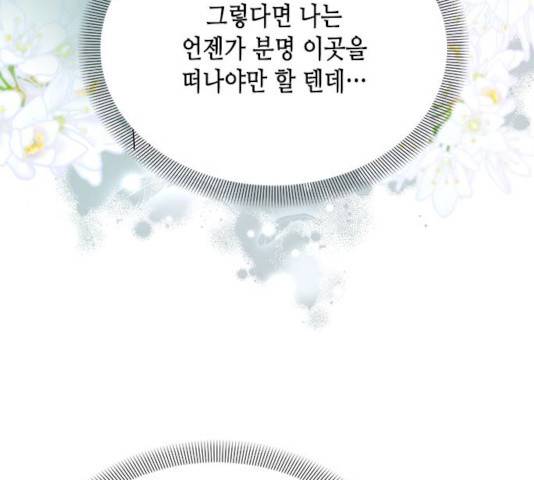 열녀박씨 계약결혼뎐 30화 192