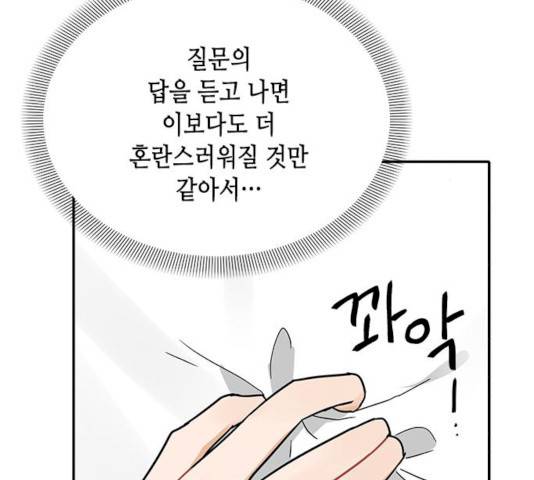 열녀박씨 계약결혼뎐 30화 193