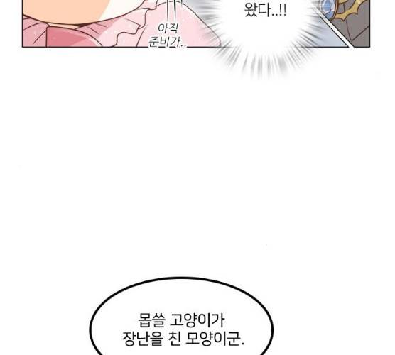 중매쟁이 아가 황녀님 12화 13