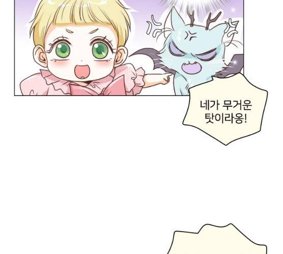 중매쟁이 아가 황녀님 12화 16