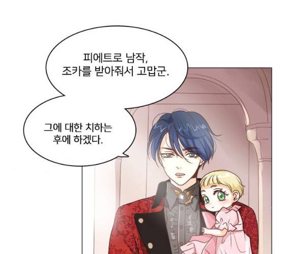 중매쟁이 아가 황녀님 12화 20
