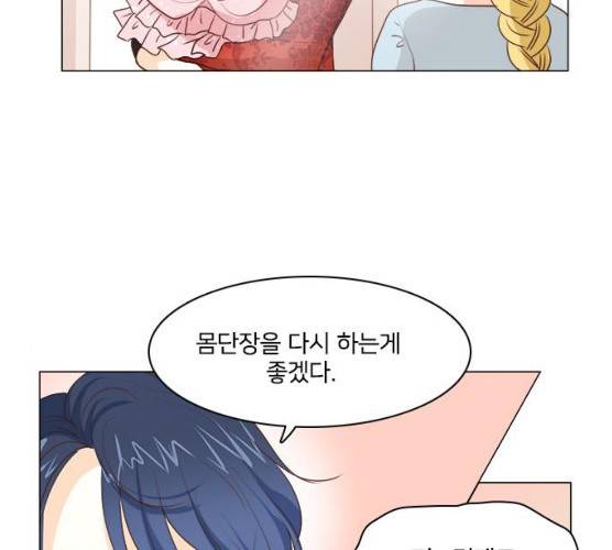 중매쟁이 아가 황녀님 12화 23