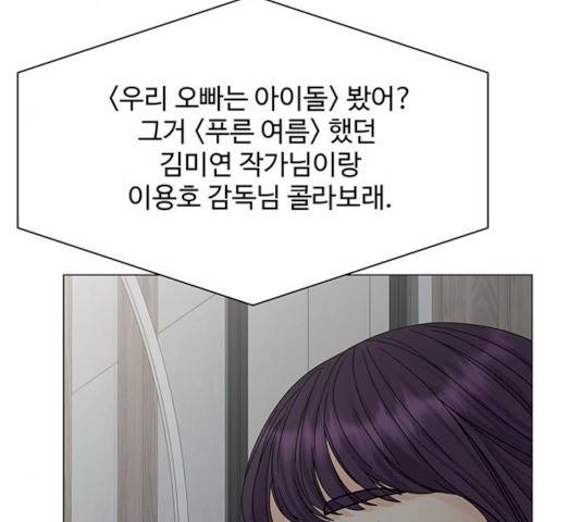 물어보는 사이 7화 12