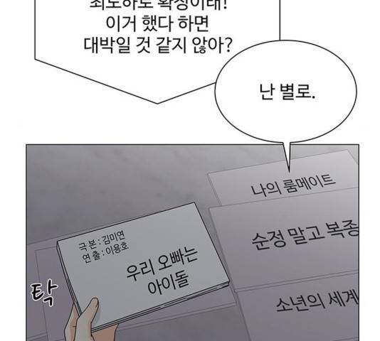 물어보는 사이 7화 17