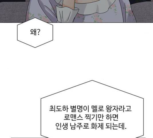 물어보는 사이 7화 20