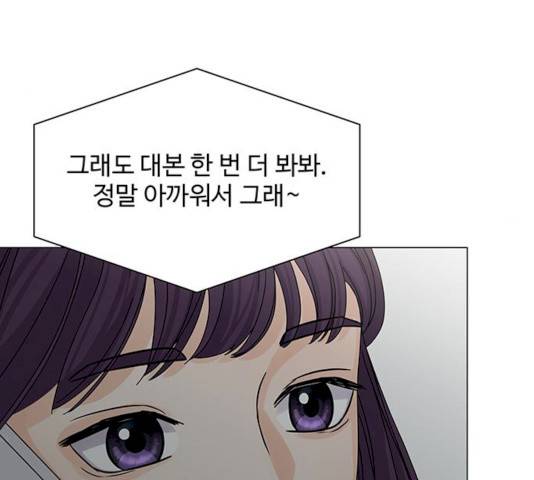 물어보는 사이 7화 25