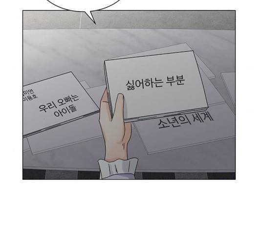 물어보는 사이 7화 27