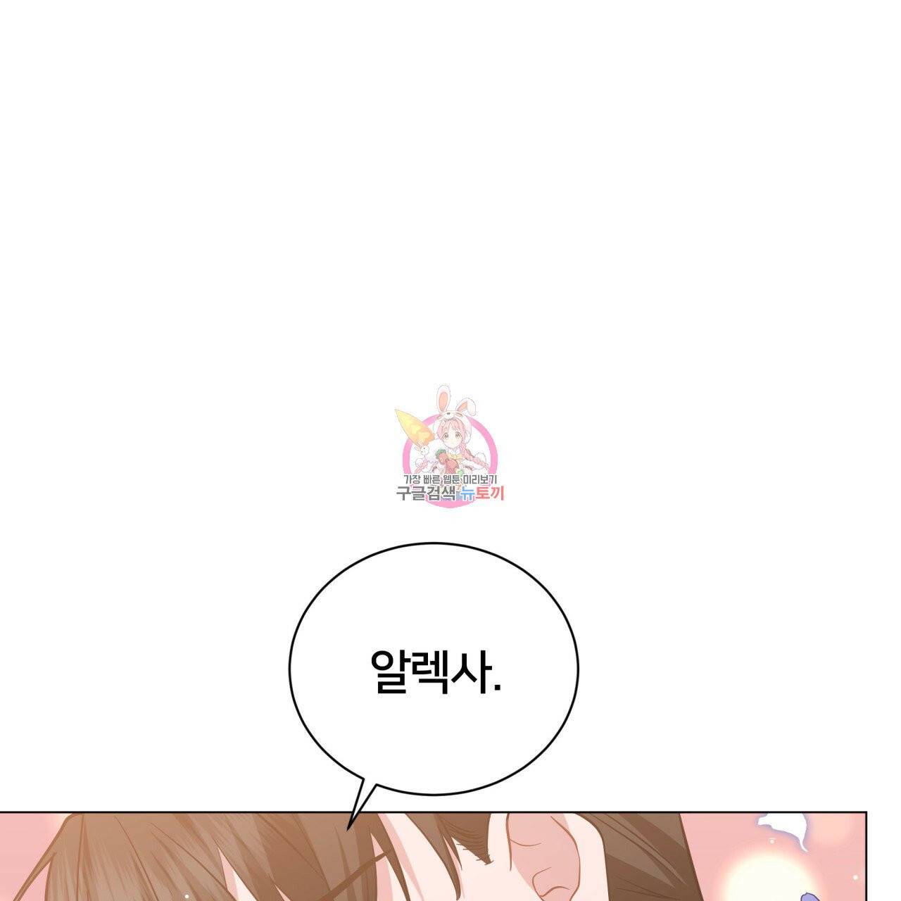 미남과 야수 33화 1