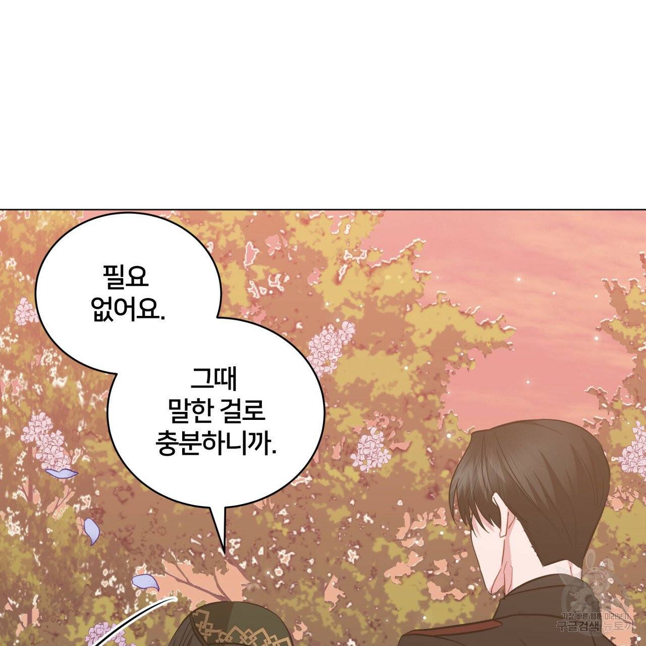 미남과 야수 33화 13