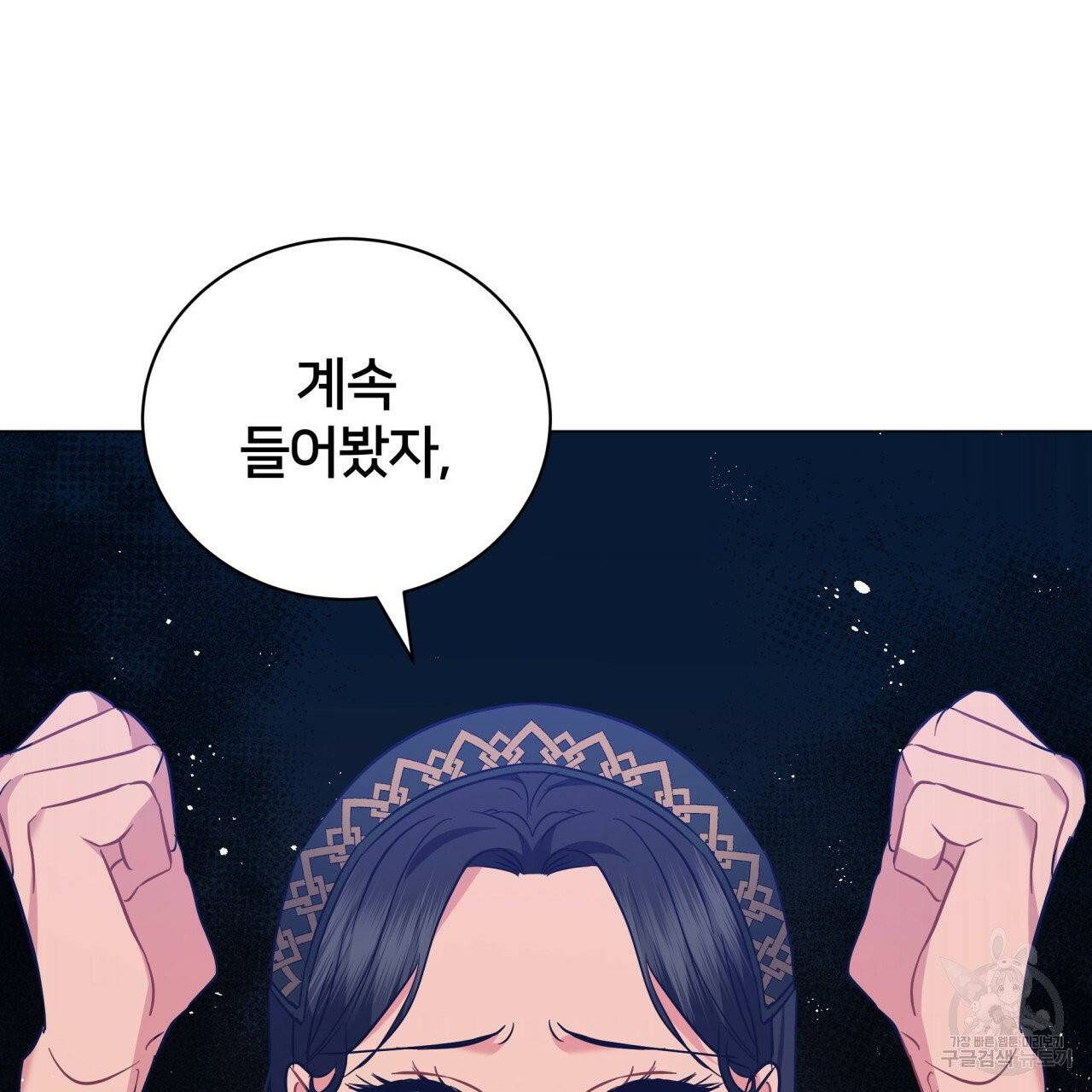 미남과 야수 33화 16