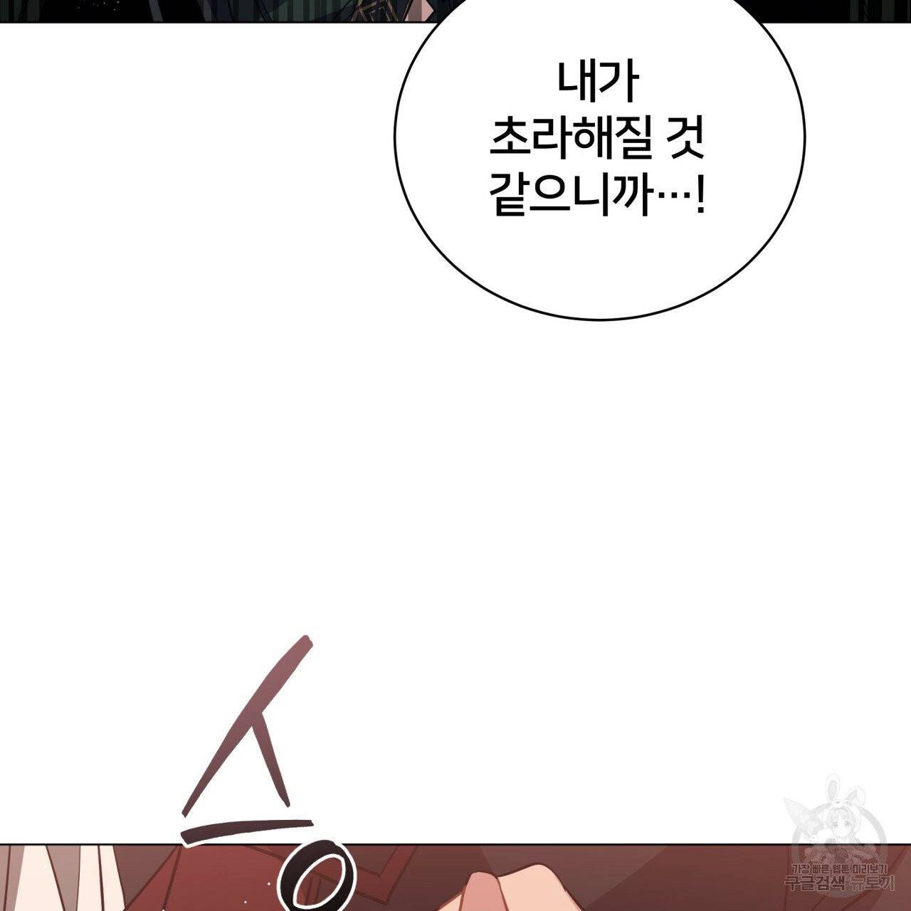 미남과 야수 33화 18