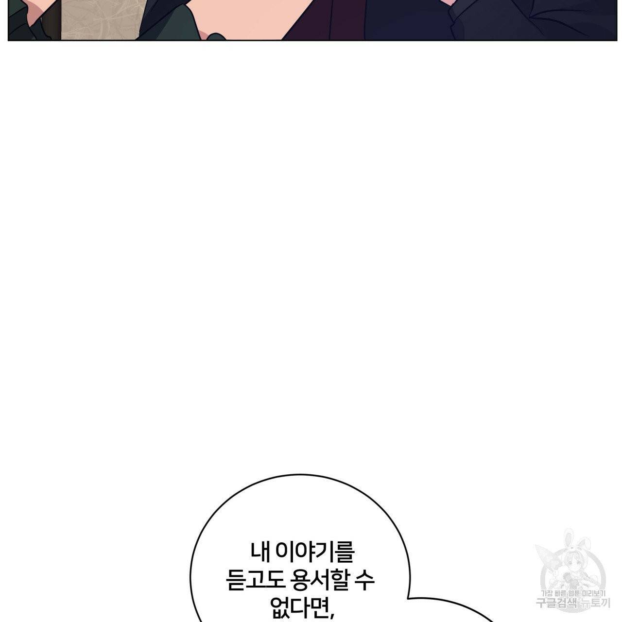 미남과 야수 33화 22