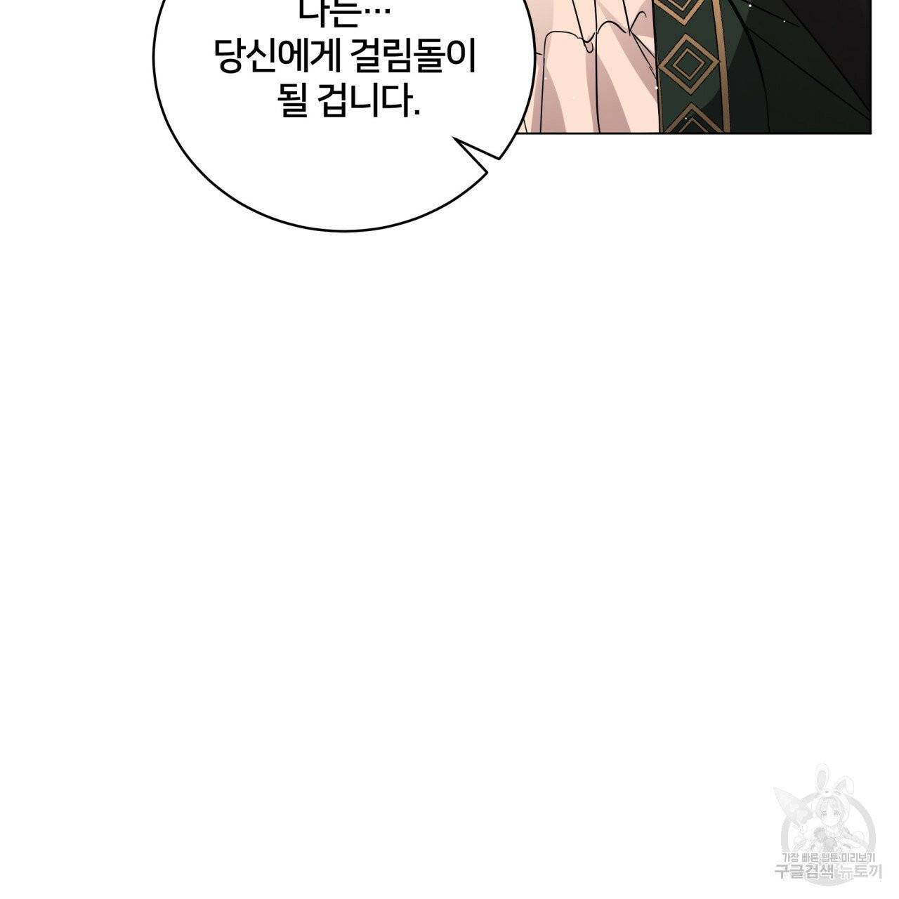 미남과 야수 33화 27