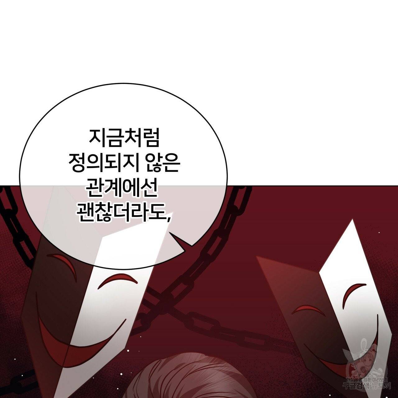 미남과 야수 33화 28