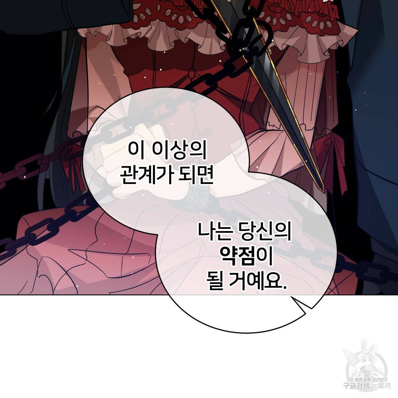 미남과 야수 33화 30