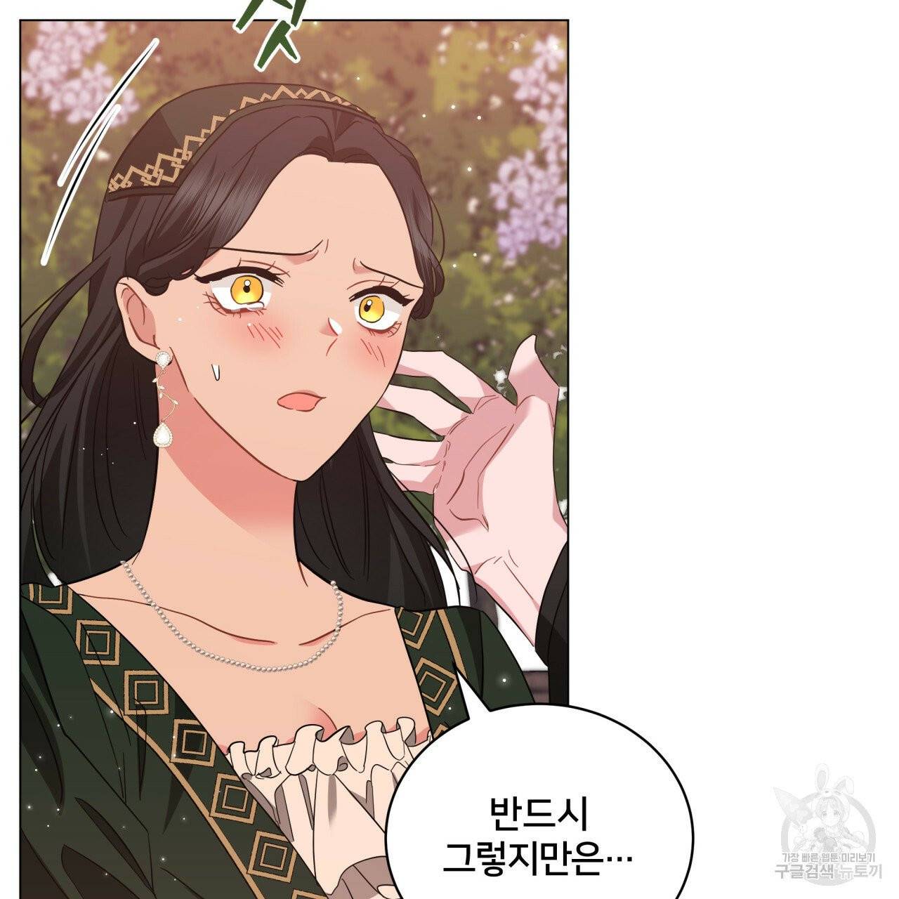 미남과 야수 33화 32