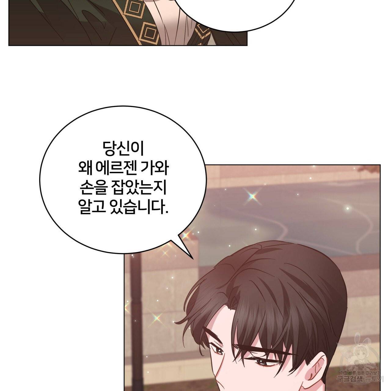 미남과 야수 33화 33