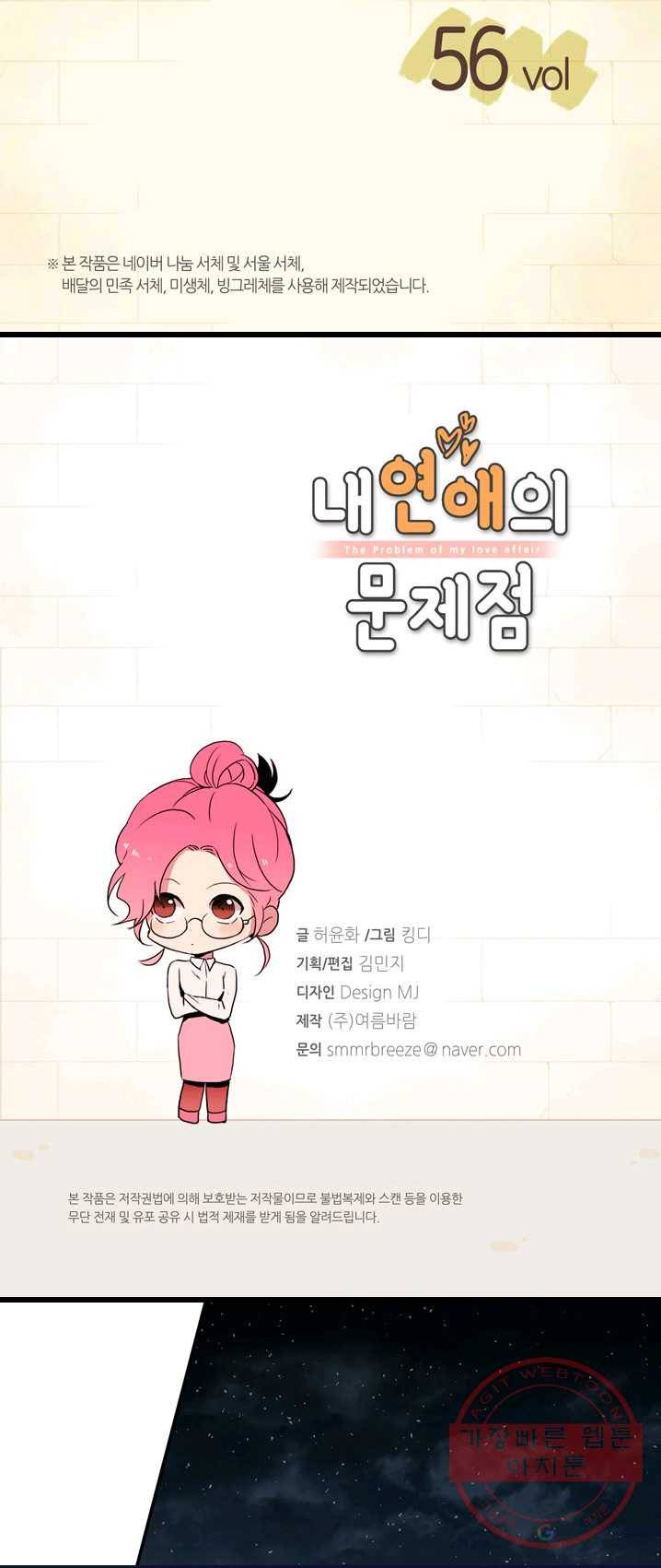 내 연애의 문제점 56화 2