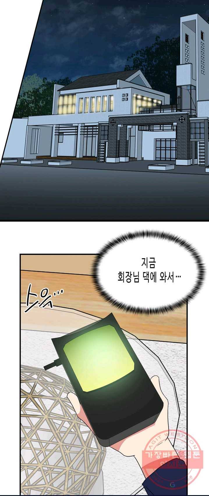 내 연애의 문제점 56화 3