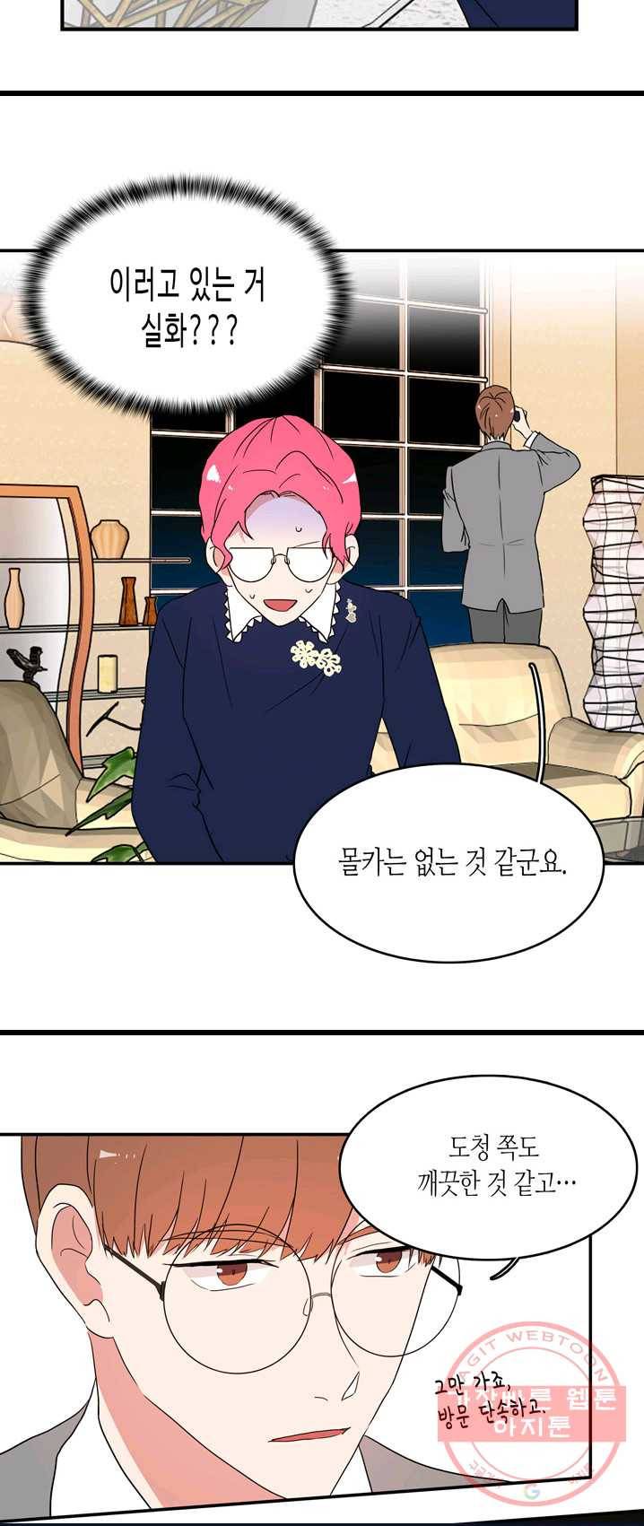내 연애의 문제점 56화 4