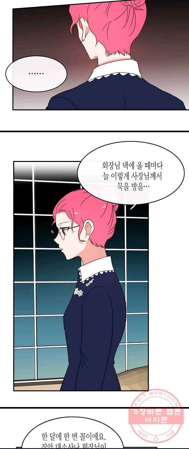 내 연애의 문제점 56화 5