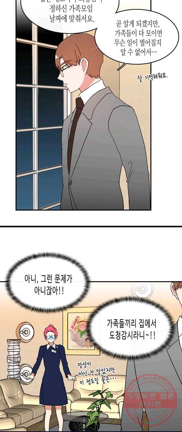 내 연애의 문제점 56화 6