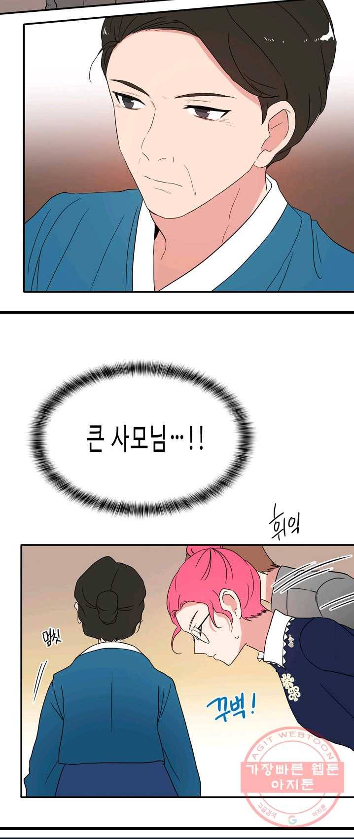 내 연애의 문제점 56화 8