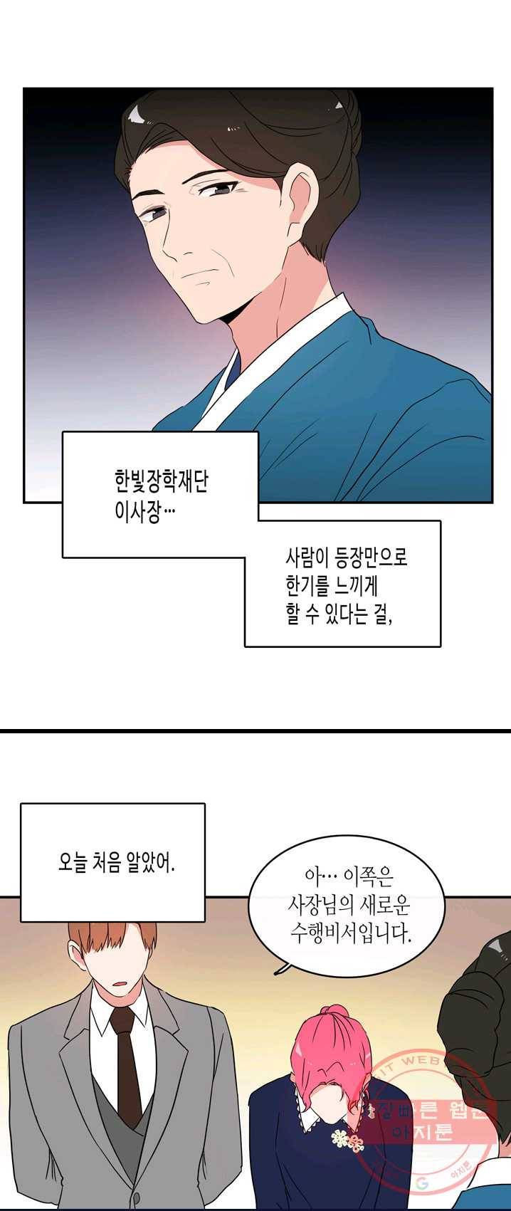 내 연애의 문제점 56화 9