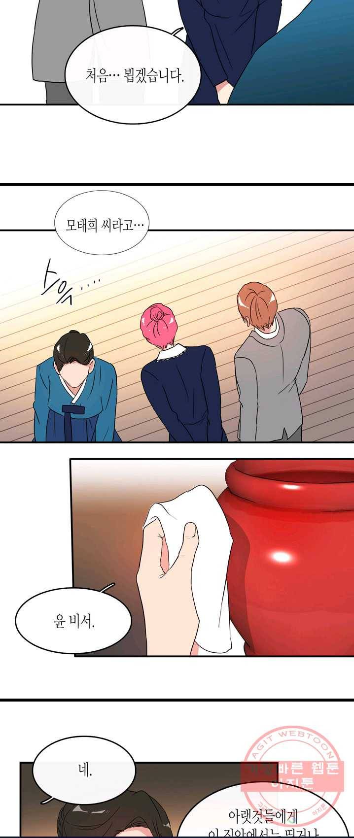 내 연애의 문제점 56화 10