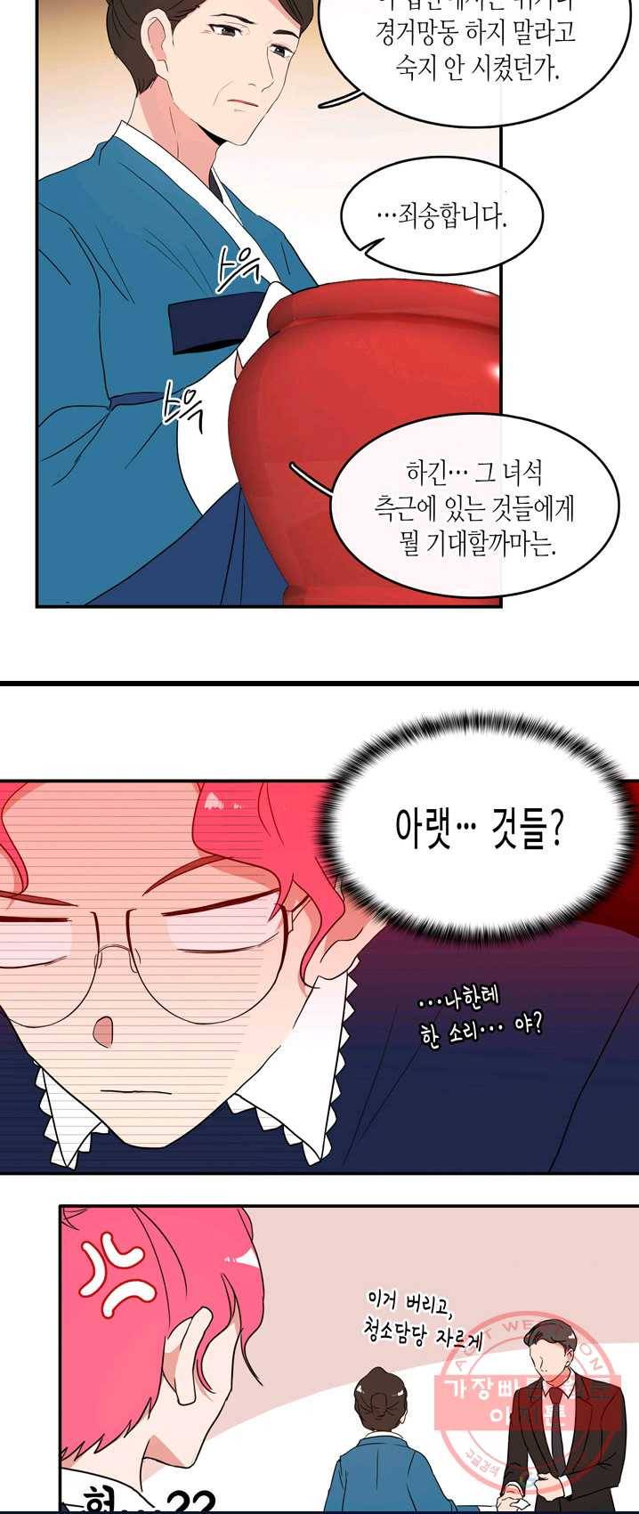 내 연애의 문제점 56화 11