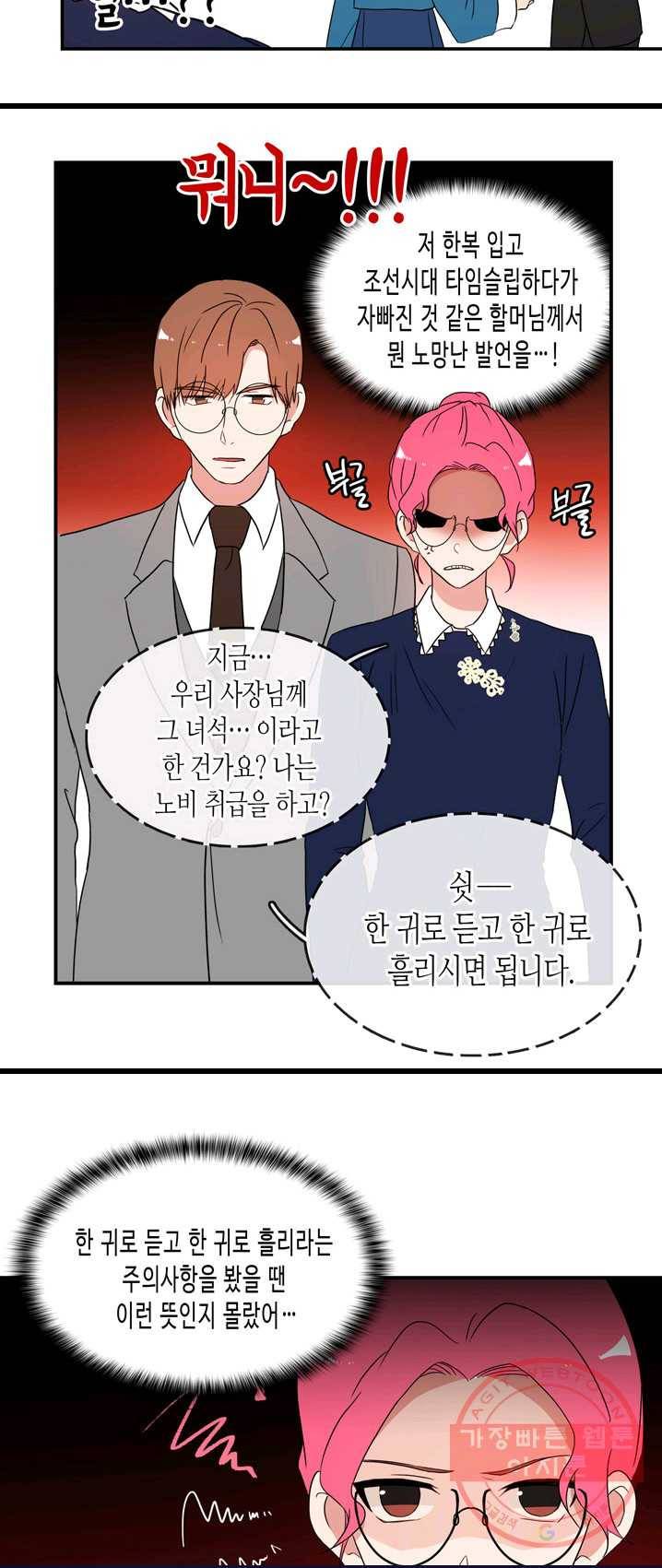 내 연애의 문제점 56화 12