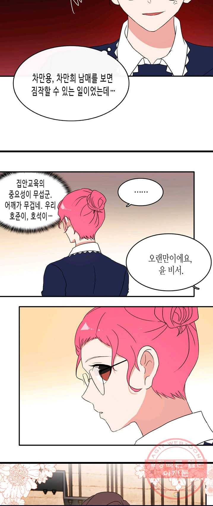 내 연애의 문제점 56화 13