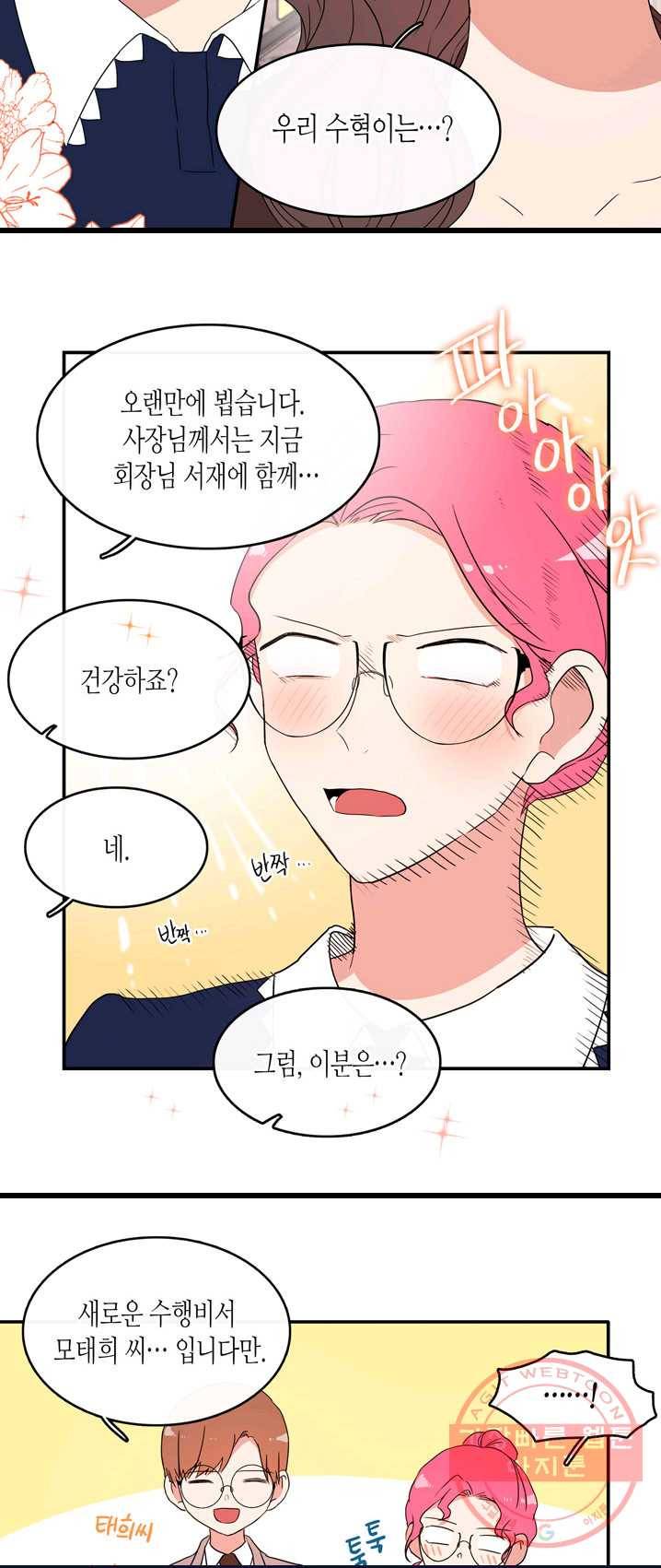 내 연애의 문제점 56화 15