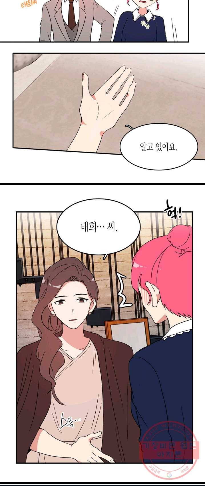 내 연애의 문제점 56화 16