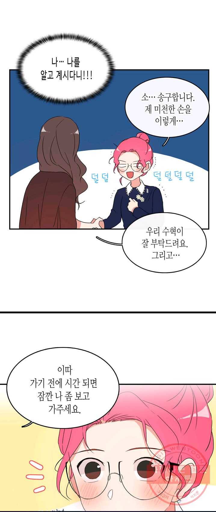 내 연애의 문제점 56화 17