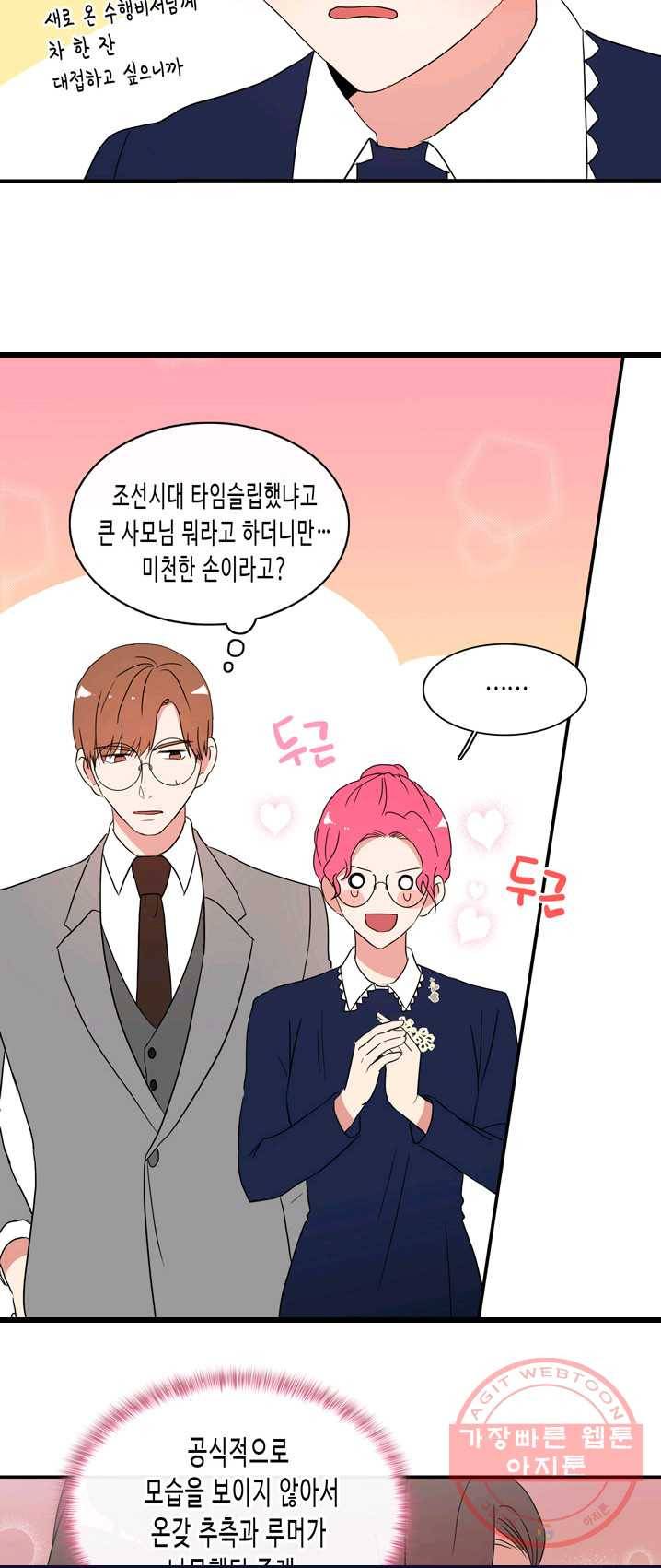 내 연애의 문제점 56화 18