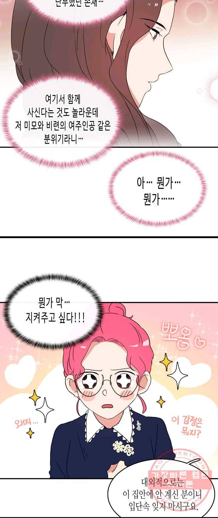 내 연애의 문제점 56화 19