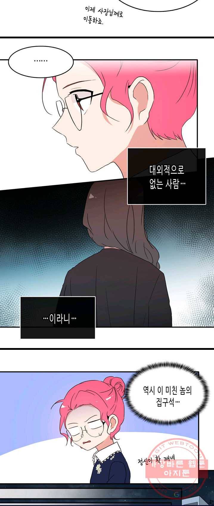 내 연애의 문제점 56화 20