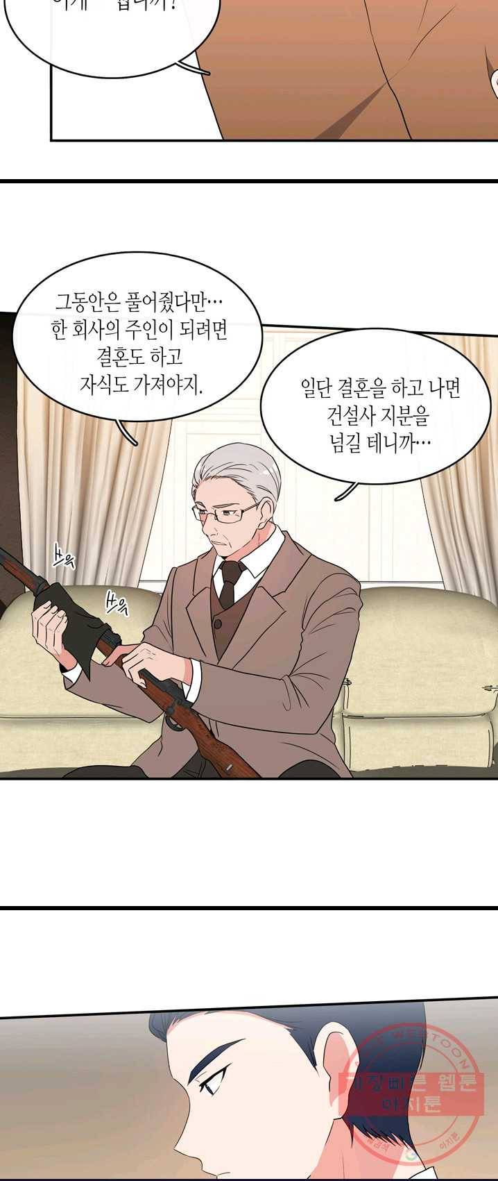 내 연애의 문제점 56화 23