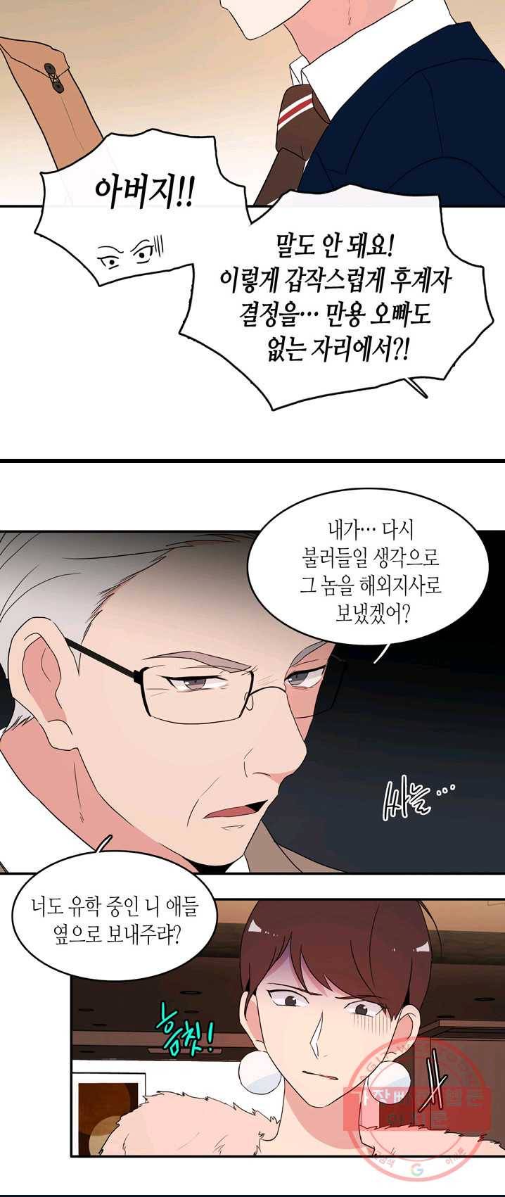 내 연애의 문제점 56화 24