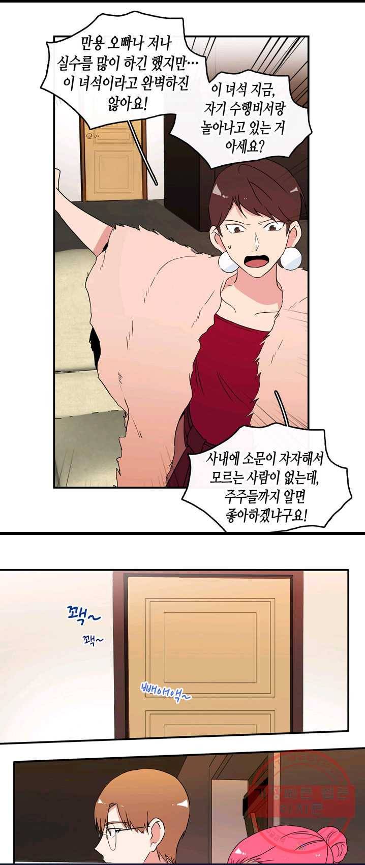 내 연애의 문제점 56화 25